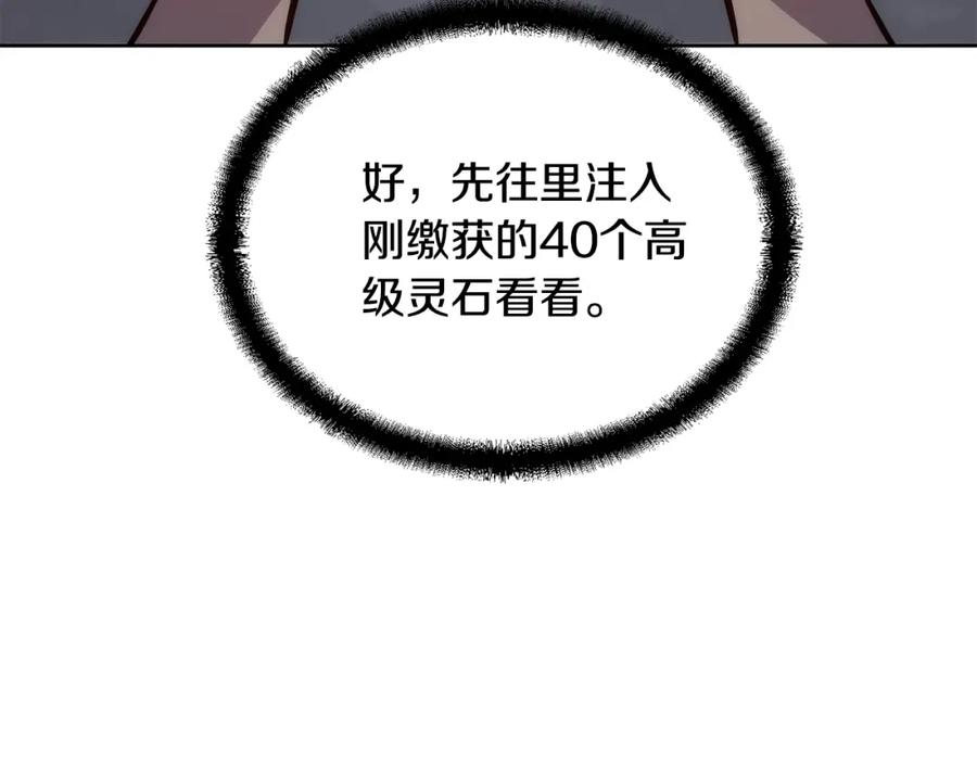 《千年方士》第44话 进军龟裂 第22页