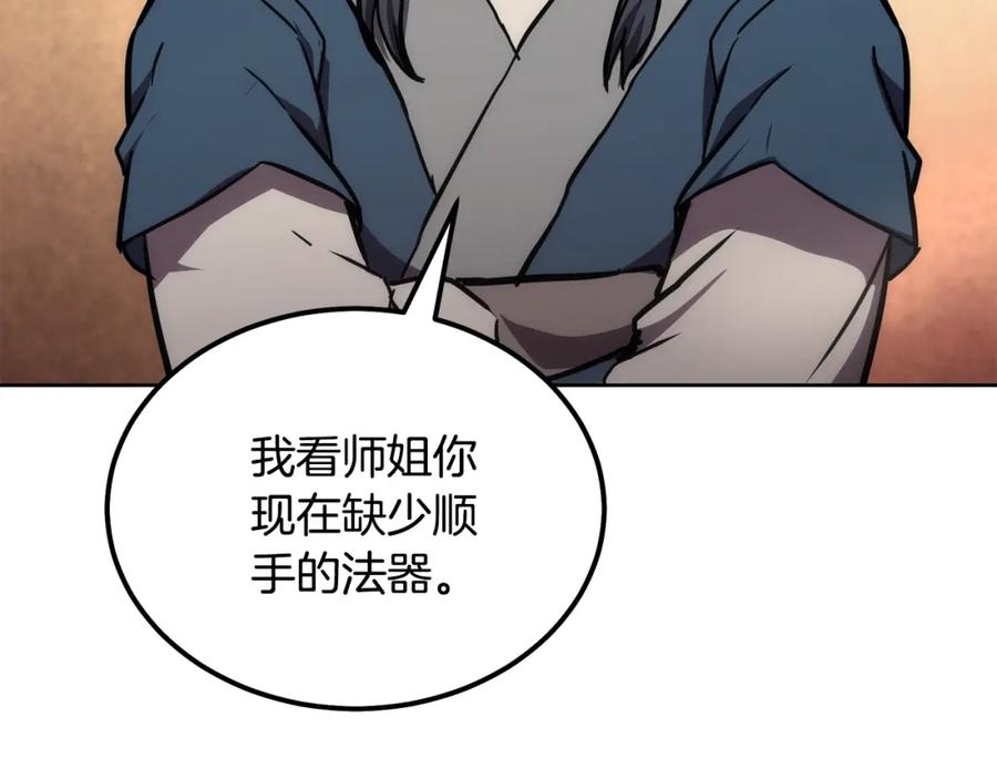 《千年方士》第44话 进军龟裂 第168页