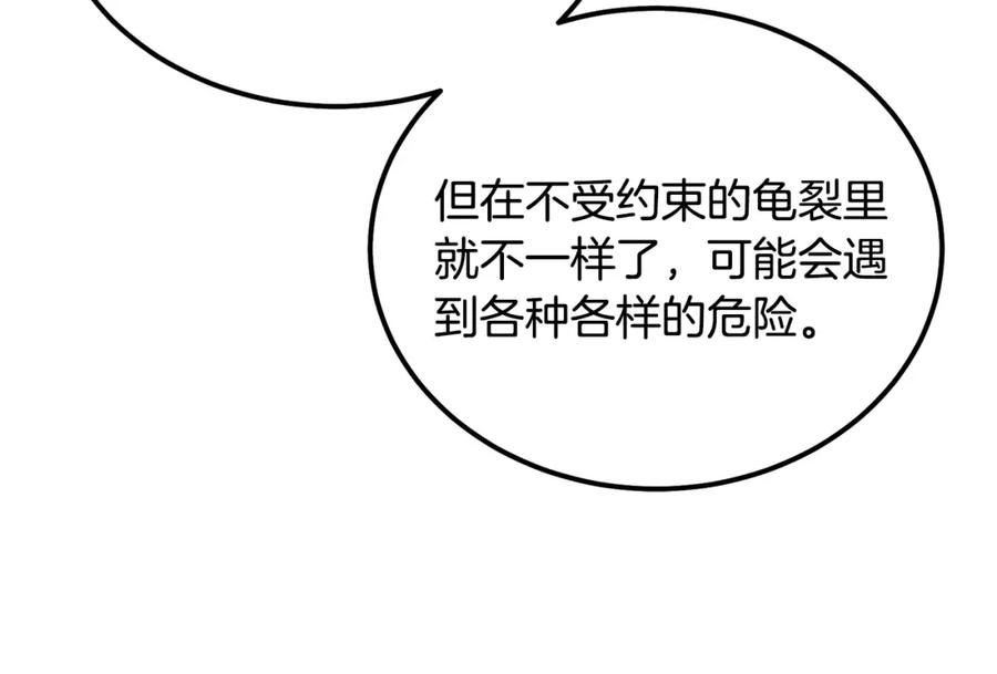 《千年方士》第44话 进军龟裂 第202页