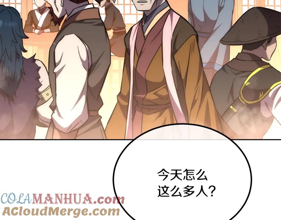 《千年方士》第44话 进军龟裂 第57页