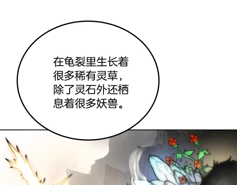 《千年方士》第44话 进军龟裂 第191页