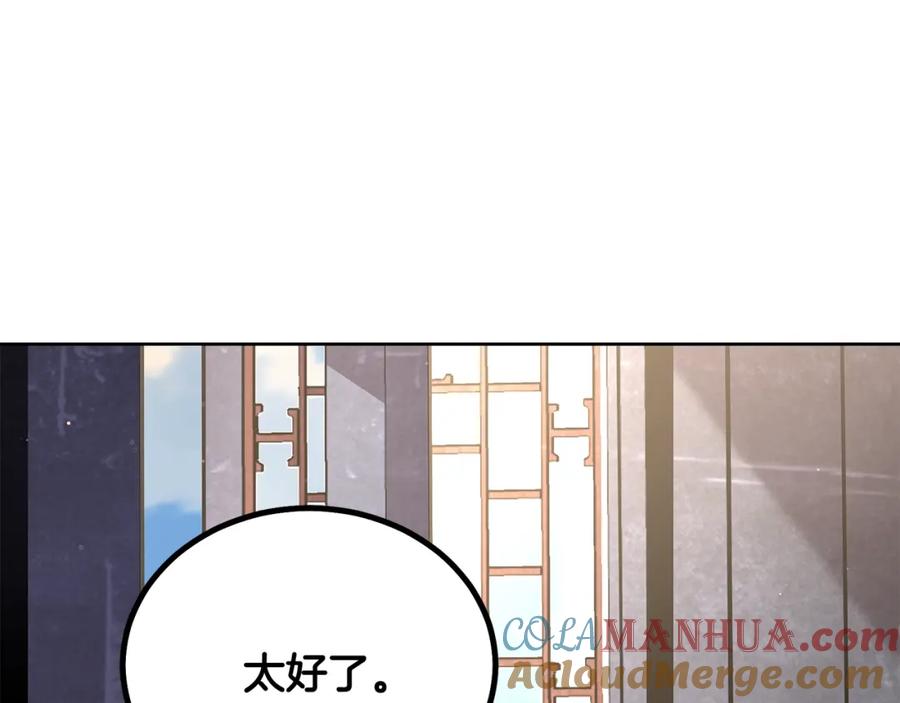 《千年方士》第44话 进军龟裂 第205页