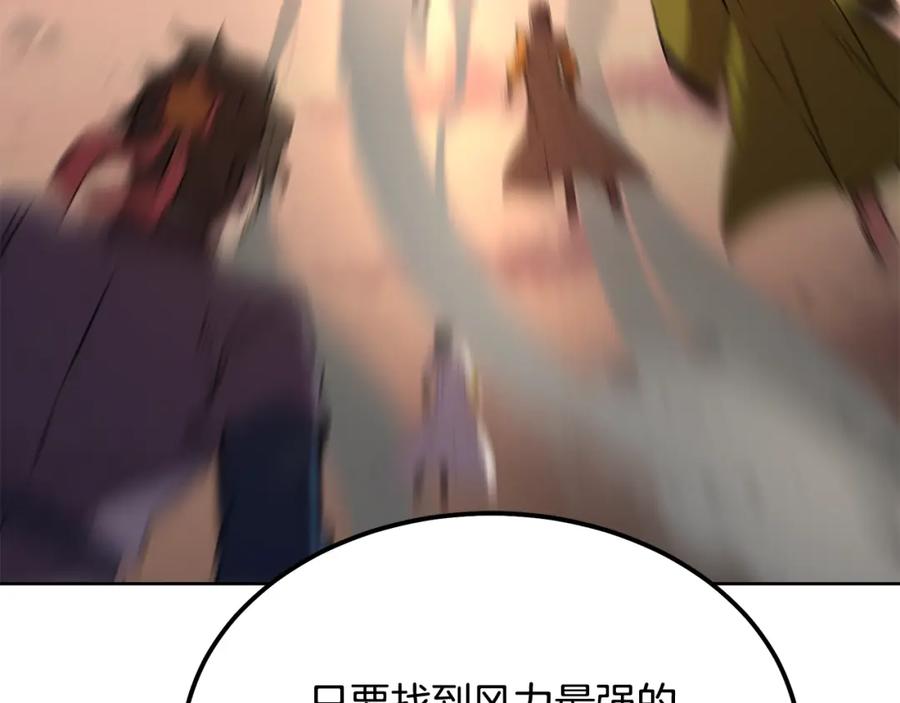 《千年方士》第44话 进军龟裂 第184页