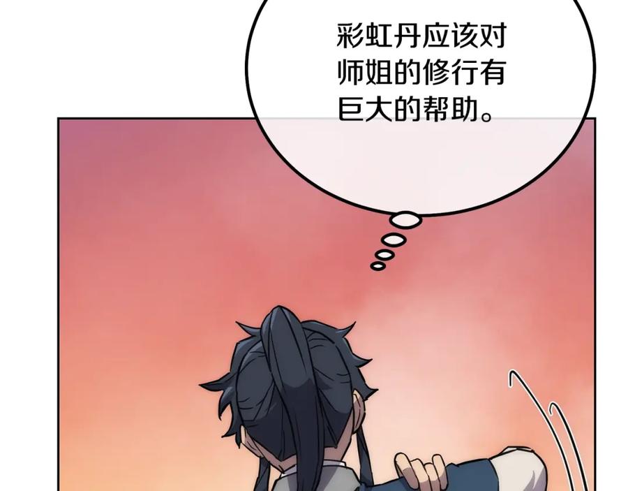 《千年方士》第44话 进军龟裂 第39页