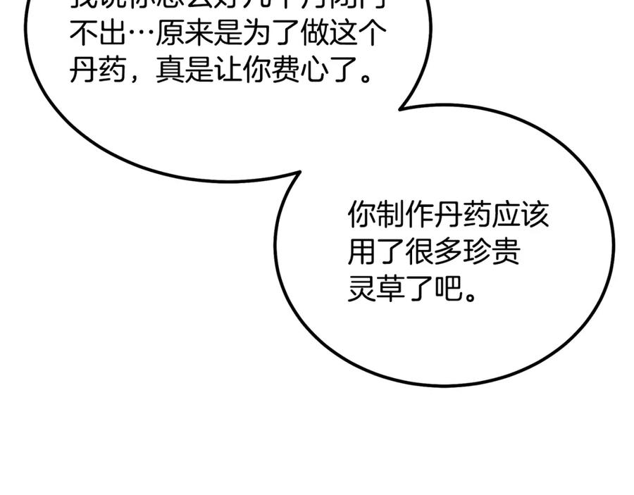 《千年方士》第44话 进军龟裂 第154页
