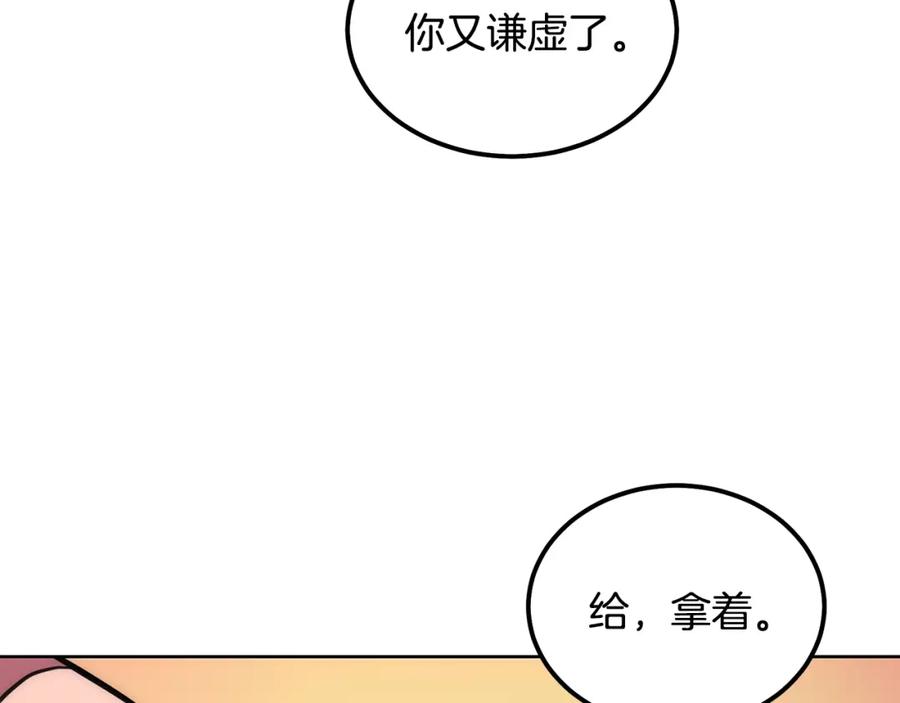 《千年方士》第44话 进军龟裂 第158页