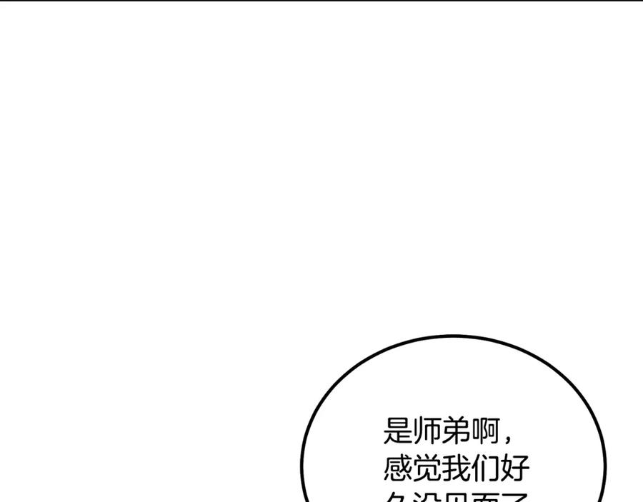 《千年方士》第44话 进军龟裂 第95页