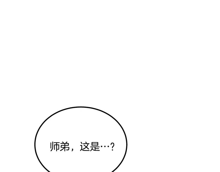 《千年方士》第44话 进军龟裂 第122页