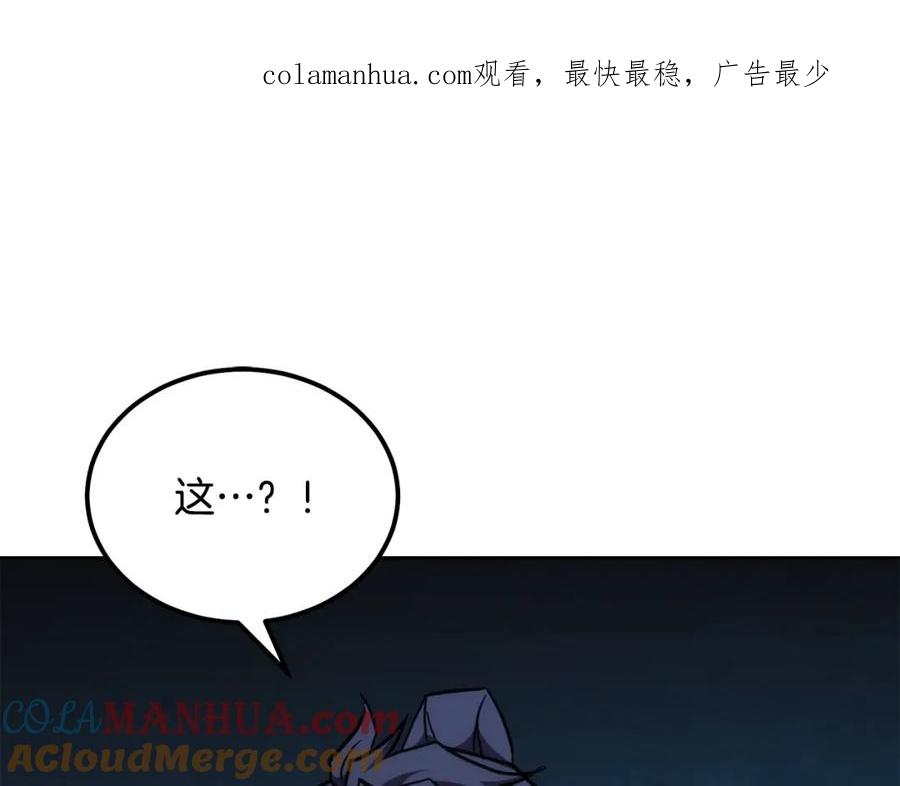 《千年方士》第44话 进军龟裂 第1页