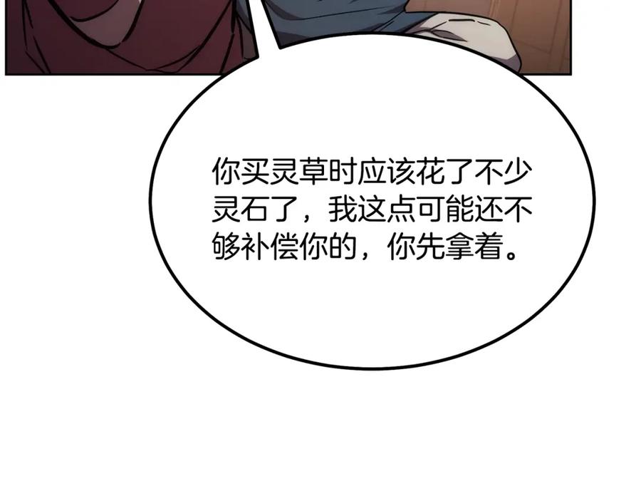 《千年方士》第44话 进军龟裂 第162页