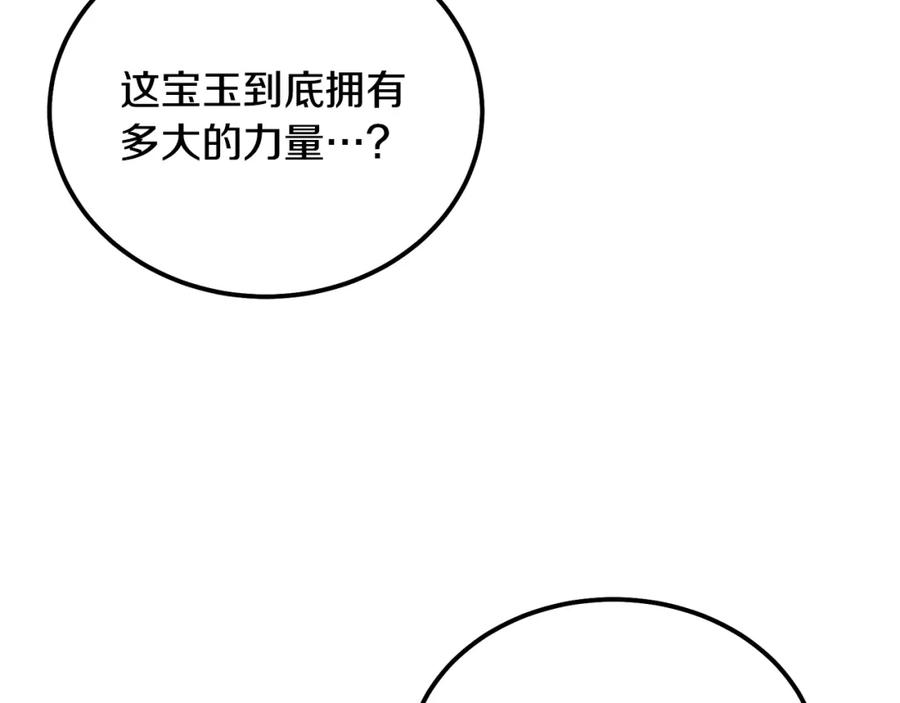 《千年方士》第44话 进军龟裂 第30页
