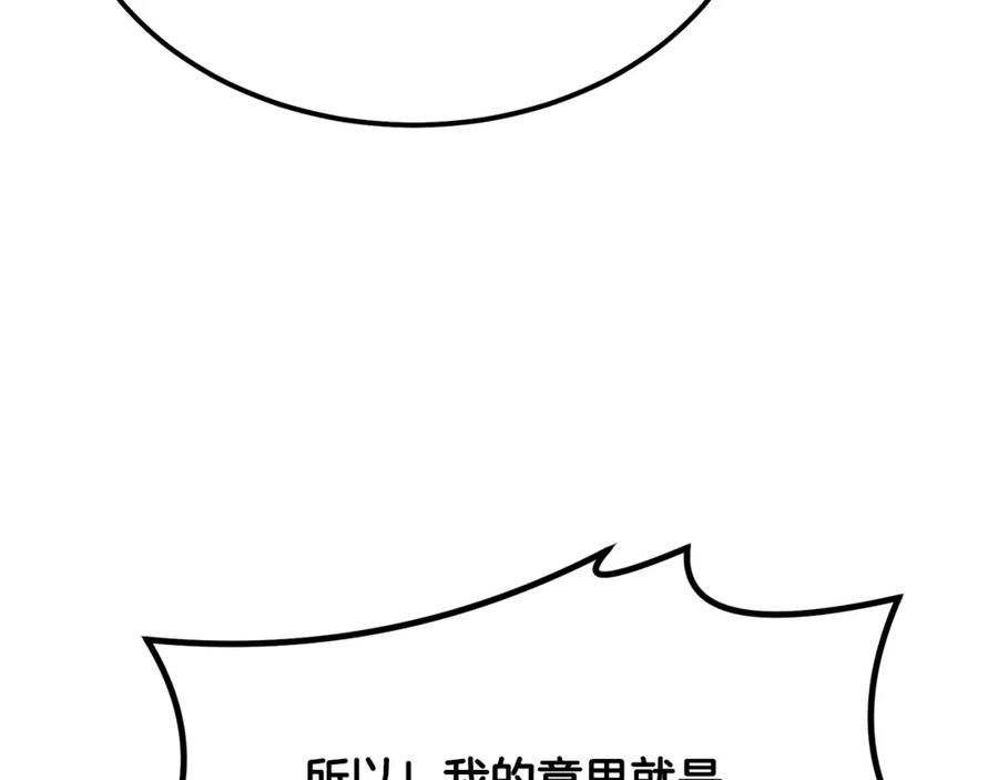 《千年方士》第44话 进军龟裂 第79页