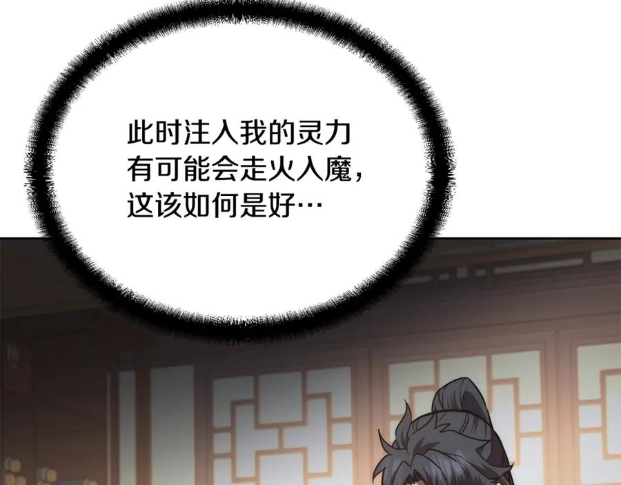 《千年方士》第44话 进军龟裂 第134页