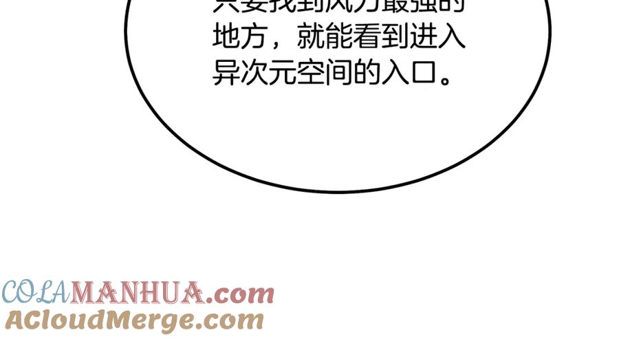 《千年方士》第44话 进军龟裂 第185页