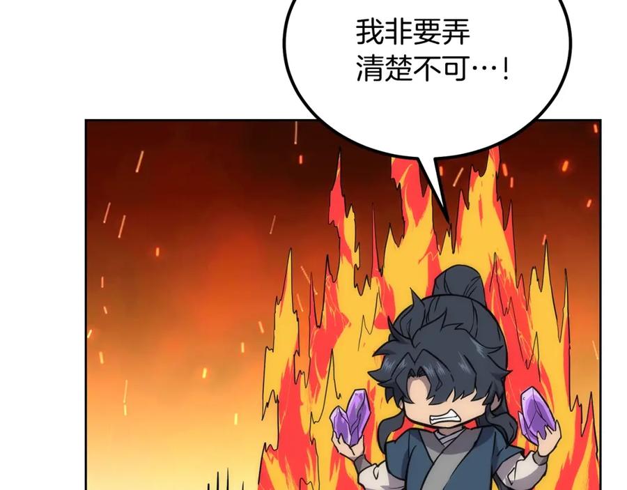 《千年方士》第44话 进军龟裂 第31页