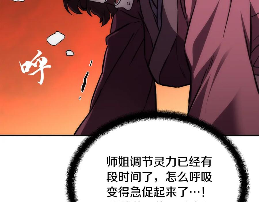 《千年方士》第44话 进军龟裂 第132页