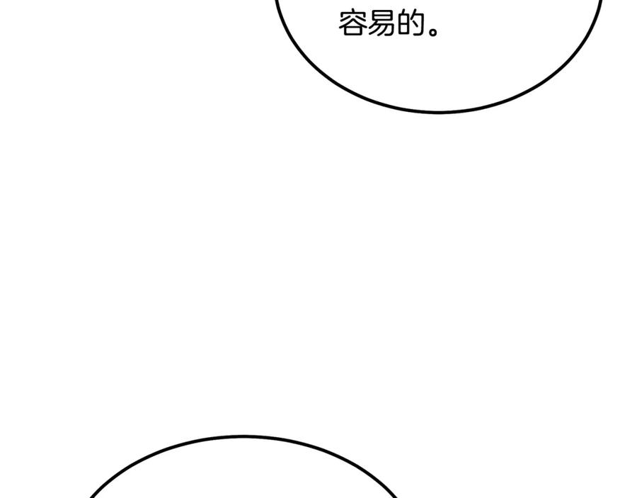 《千年方士》第44话 进军龟裂 第199页