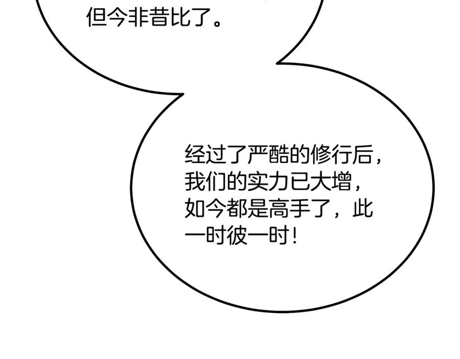 《千年方士》第44话 进军龟裂 第75页