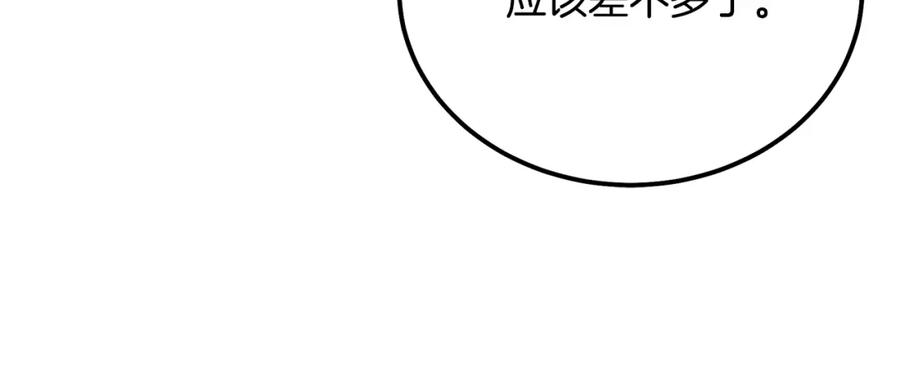 《千年方士》第44话 进军龟裂 第48页