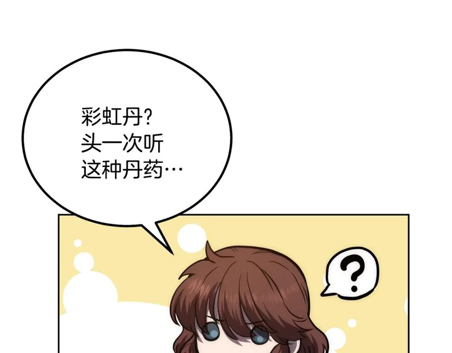 《千年方士》第44话 进军龟裂 第146页