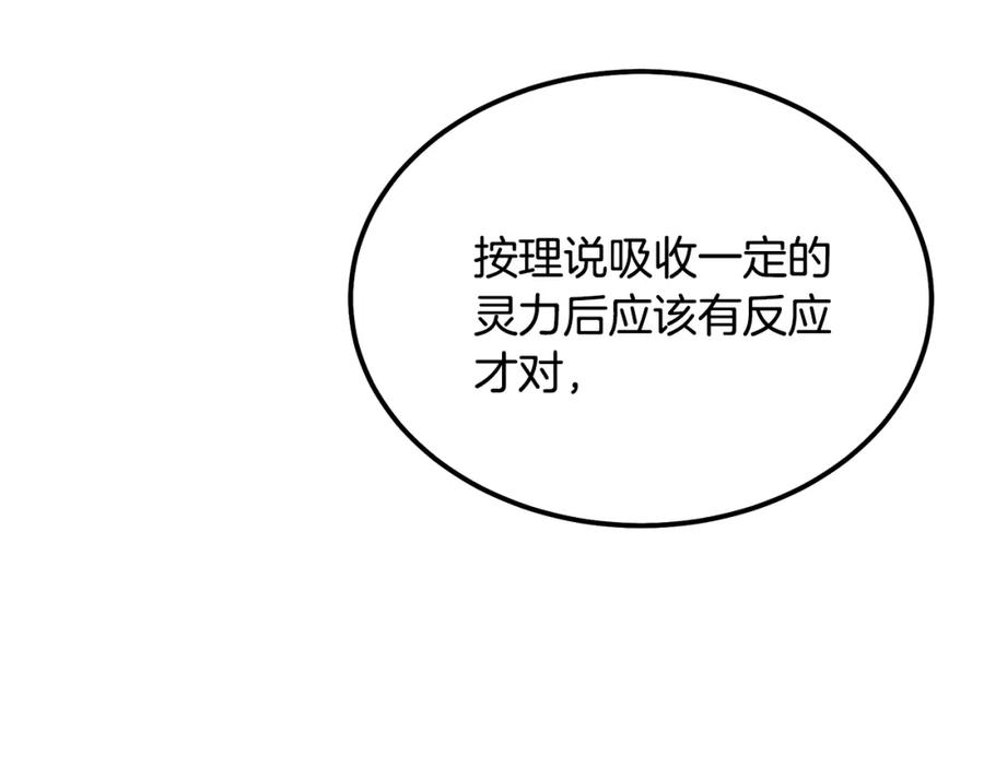 《千年方士》第44话 进军龟裂 第10页