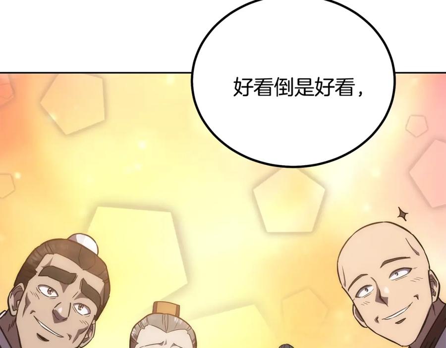 《千年方士》第44话 进军龟裂 第108页
