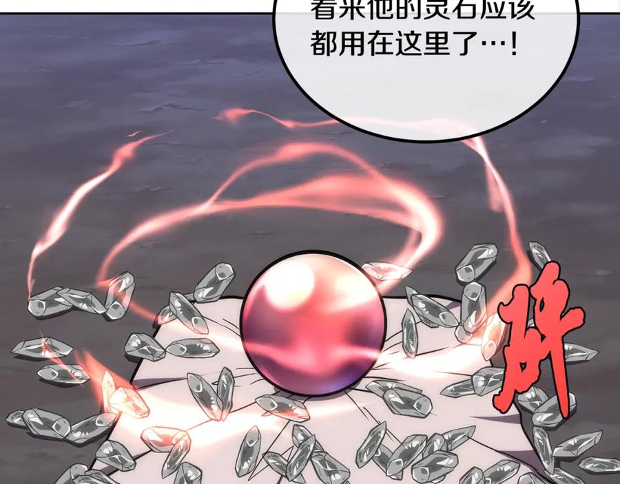 《千年方士》第44话 进军龟裂 第28页
