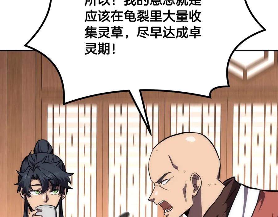 《千年方士》第44话 进军龟裂 第80页