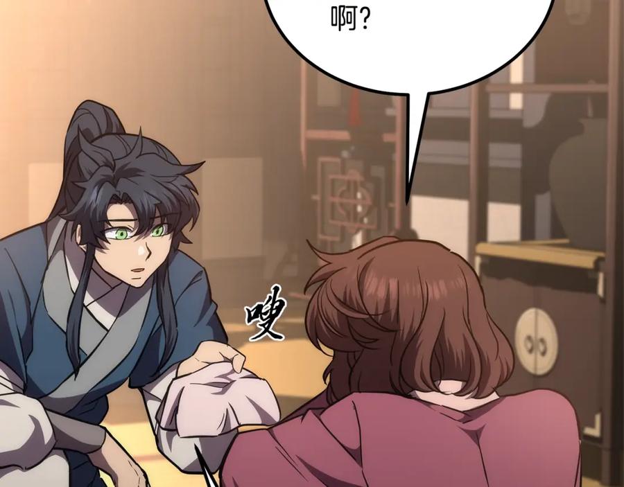 《千年方士》第44话 进军龟裂 第144页