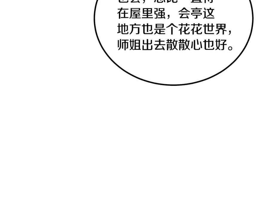 《千年方士》第44话 进军龟裂 第54页