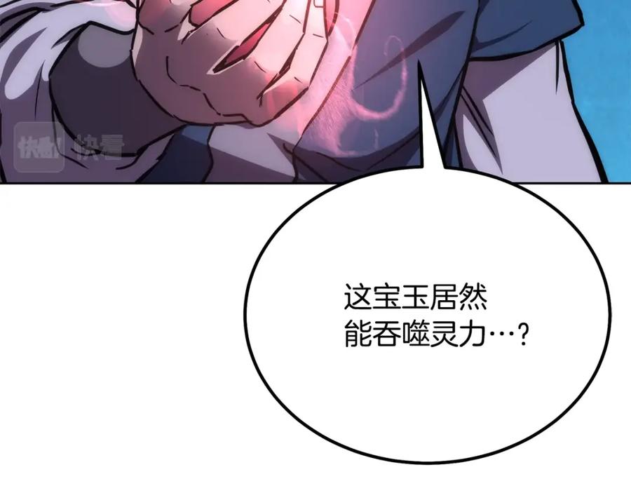 《千年方士》第44话 进军龟裂 第3页