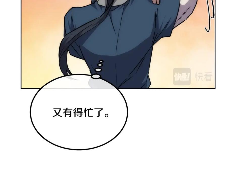 《千年方士》第44话 进军龟裂 第40页