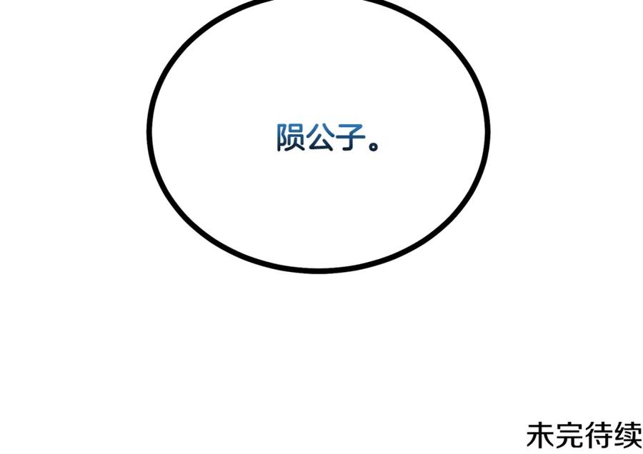 《千年方士》第44话 进军龟裂 第223页