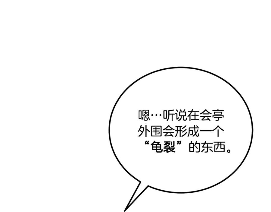 《千年方士》第44话 进军龟裂 第175页