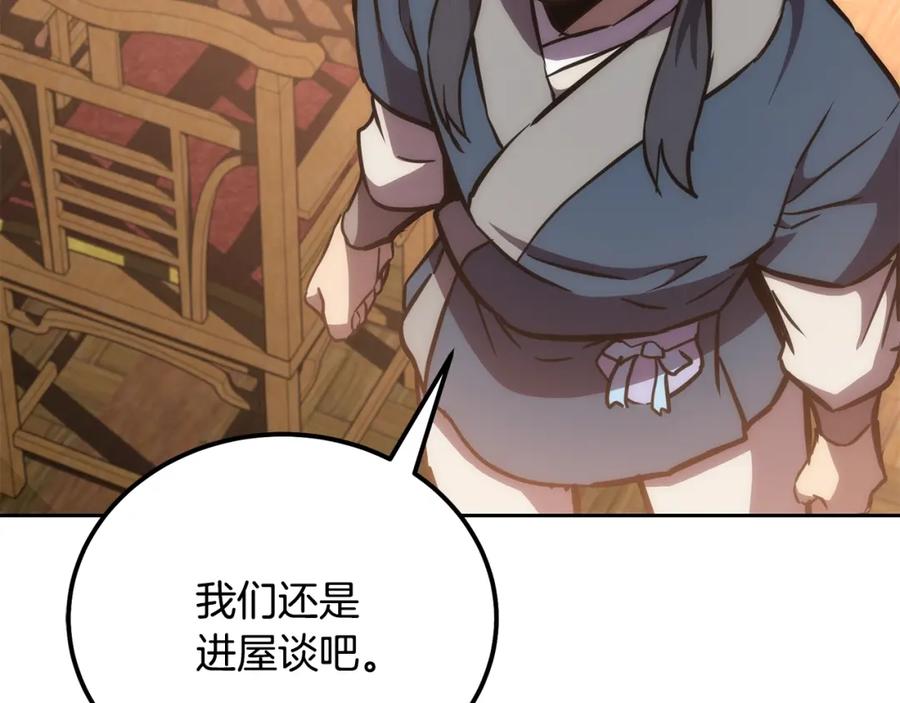 《千年方士》第44话 进军龟裂 第99页