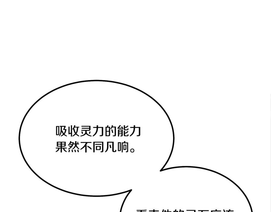 《千年方士》第44话 进军龟裂 第27页