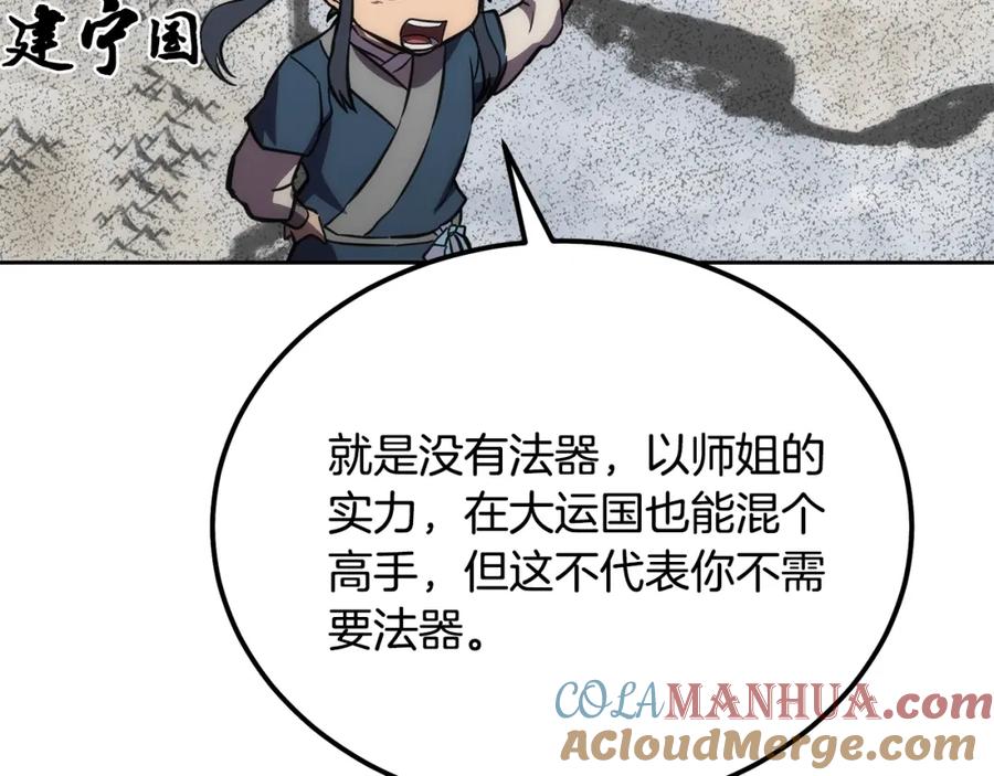 《千年方士》第44话 进军龟裂 第173页