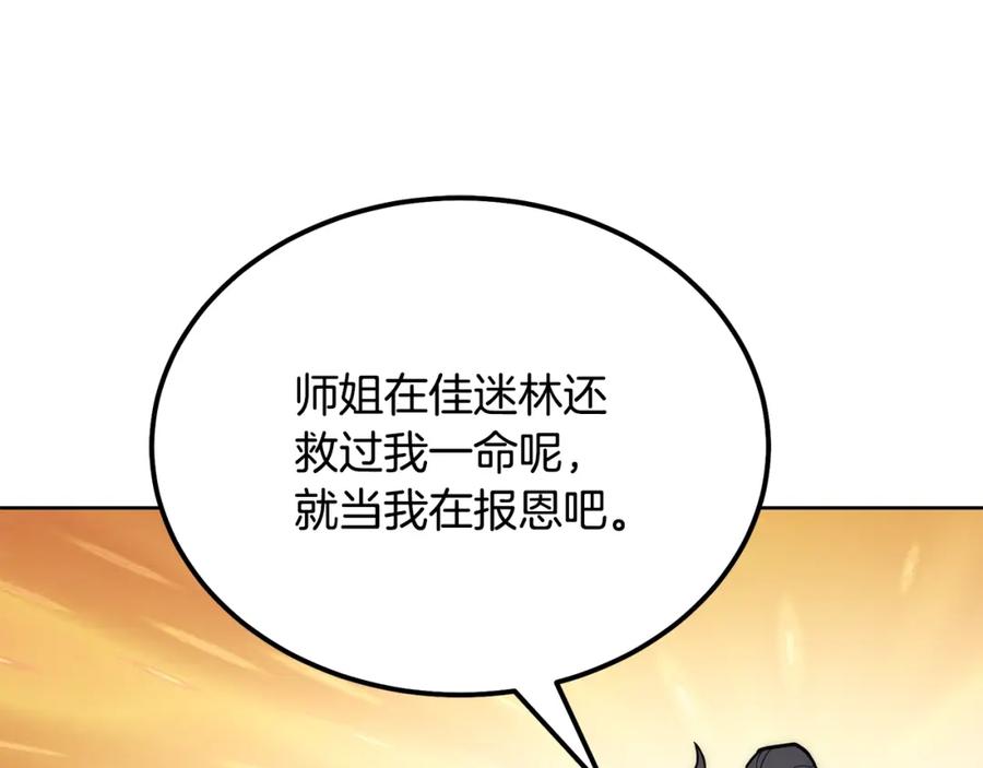 《千年方士》第44话 进军龟裂 第156页