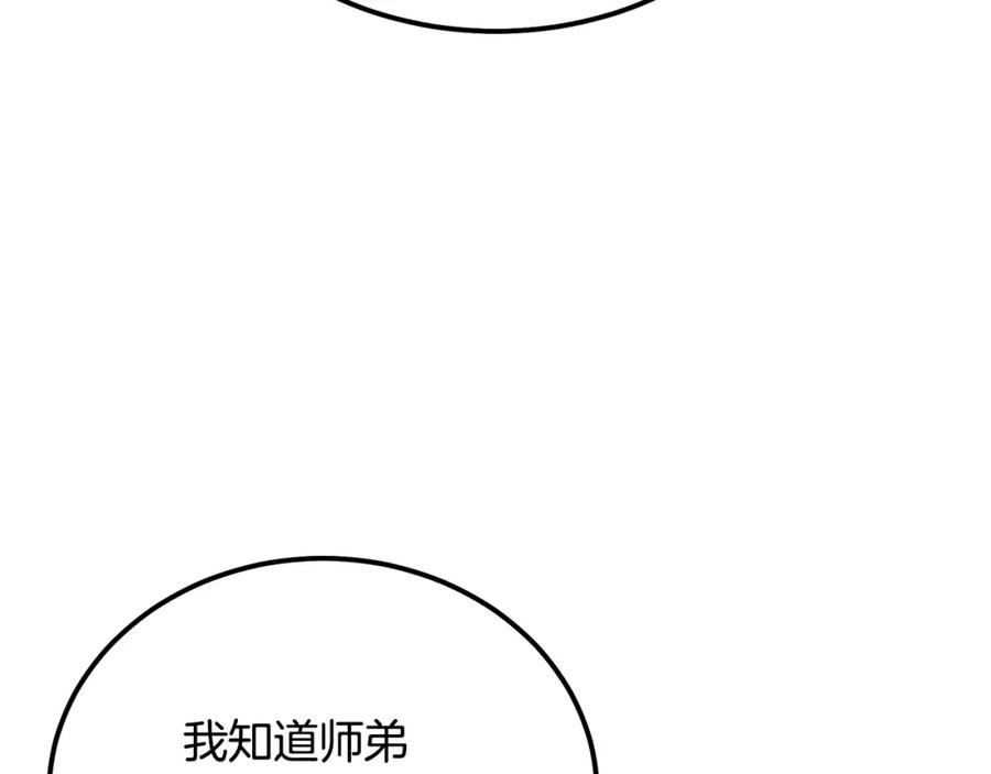 《千年方士》第44话 进军龟裂 第114页
