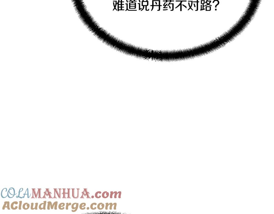 《千年方士》第44话 进军龟裂 第133页