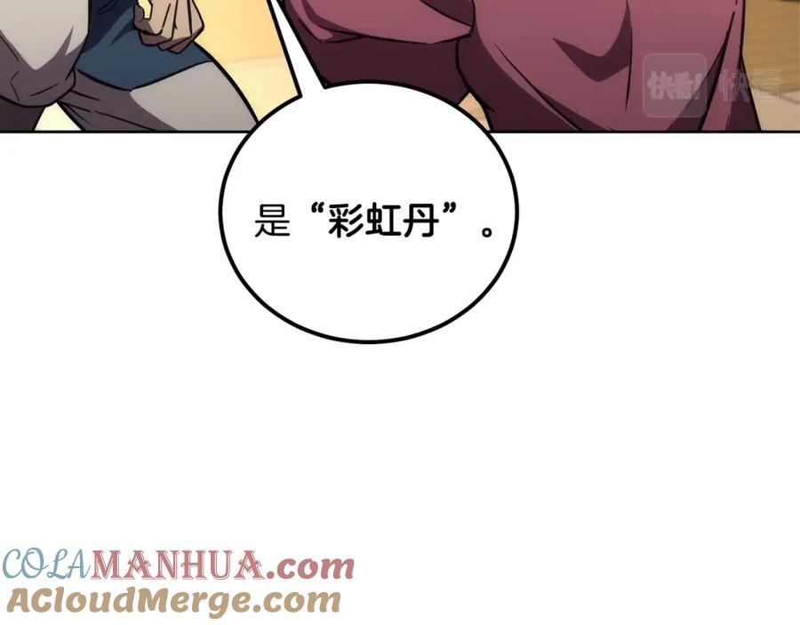 《千年方士》第44话 进军龟裂 第145页
