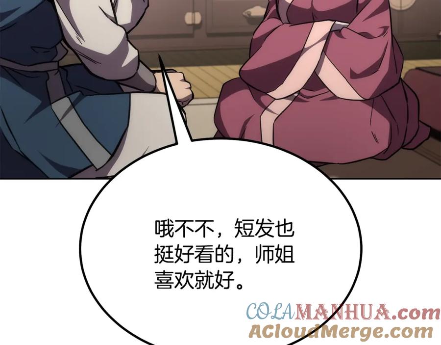 《千年方士》第44话 进军龟裂 第113页