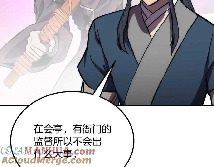 《千年方士》第44话 进军龟裂 第201页