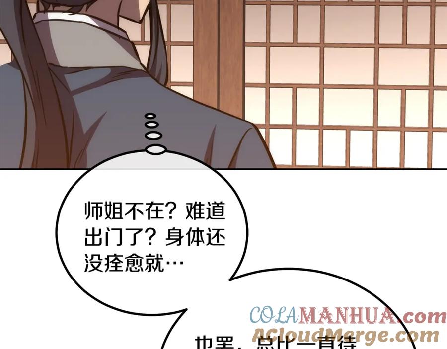 《千年方士》第44话 进军龟裂 第53页