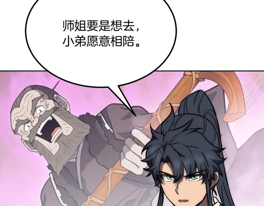 《千年方士》第44话 进军龟裂 第200页