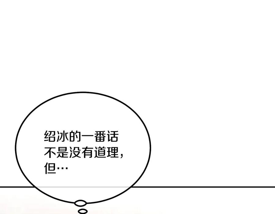 《千年方士》第45话 交易 第167页