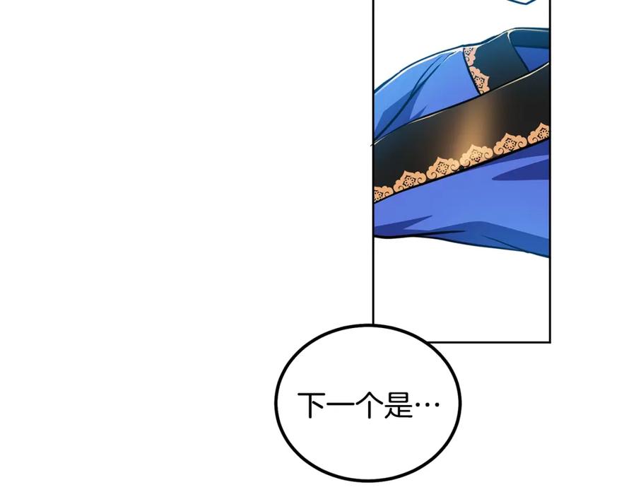 《千年方士》第45话 交易 第211页