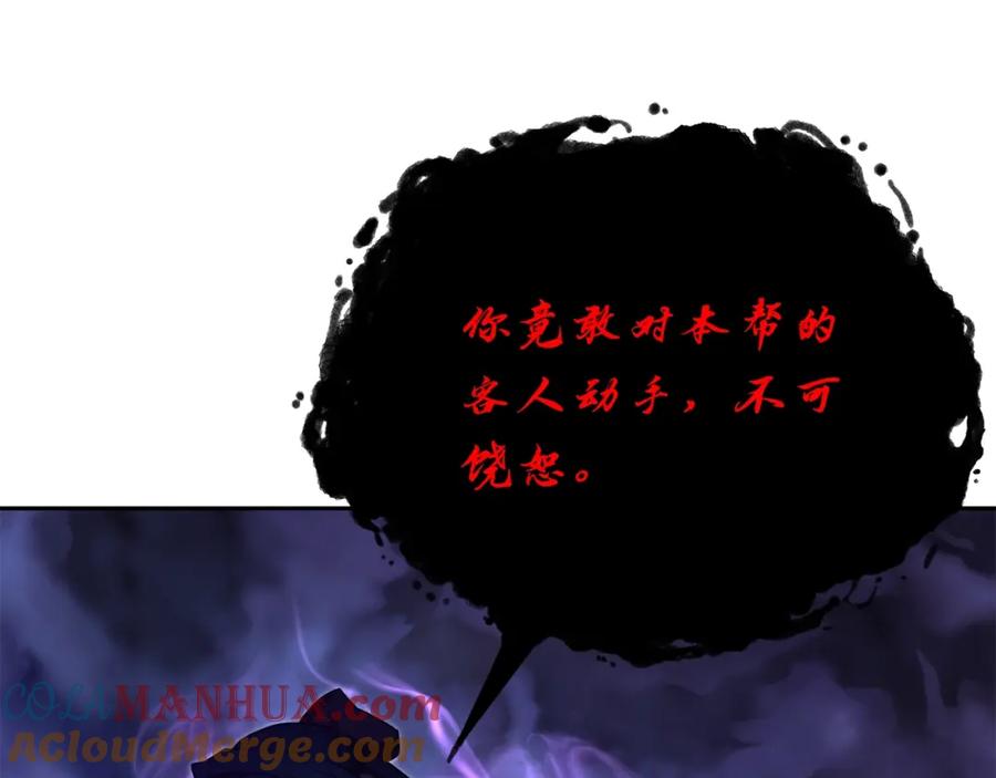 《千年方士》第45话 交易 第45页