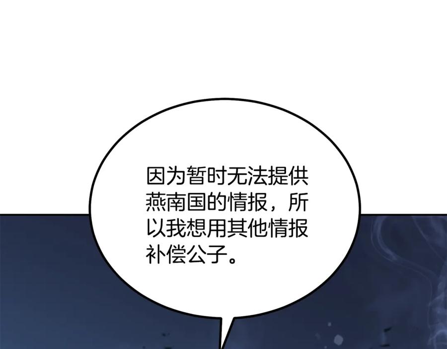 《千年方士》第45话 交易 第154页