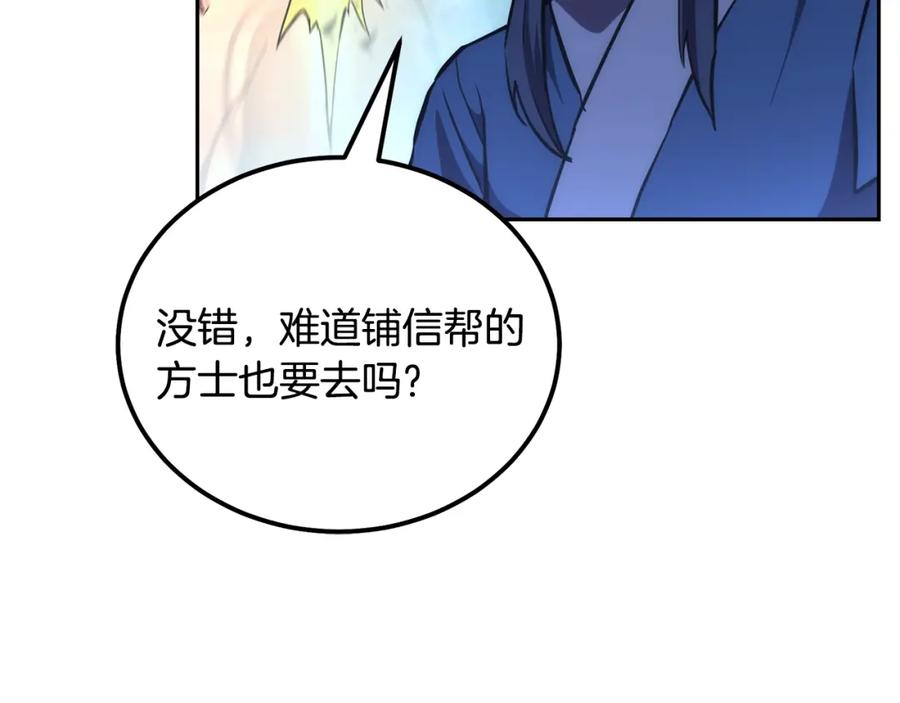 《千年方士》第45话 交易 第147页